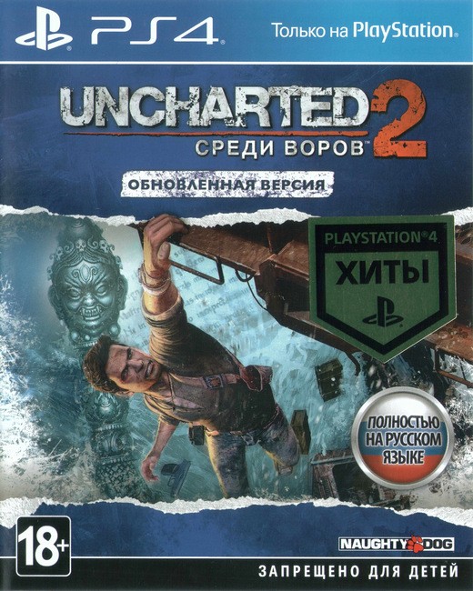 Uncharted 2: Among Thieves - Remastered