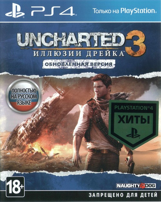 Uncharted 3: Drake's Deception - Remastered